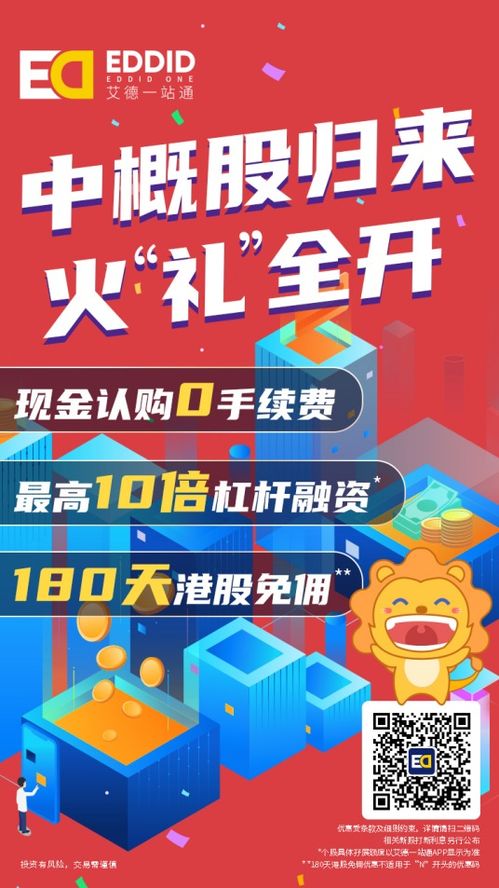 艾德一站通 西南区物业管理龙头金科智慧服务赴港IPO