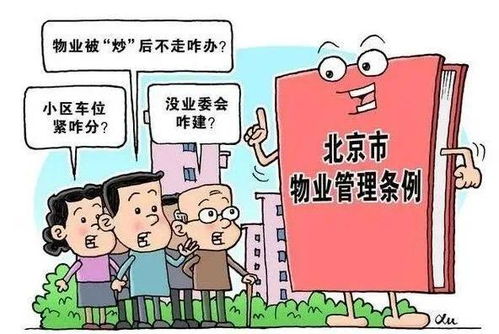 在线学习物业管理条例，当好社区“大管家”
