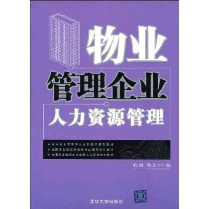 聚焦服务本质，构建高效团队 物业管理企业的人力资源管理之道